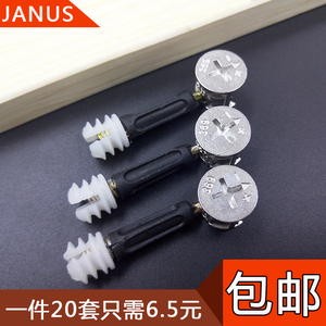 20套家具三合一连接件床衣柜板式家具组装五金配件螺丝螺母偏心轮