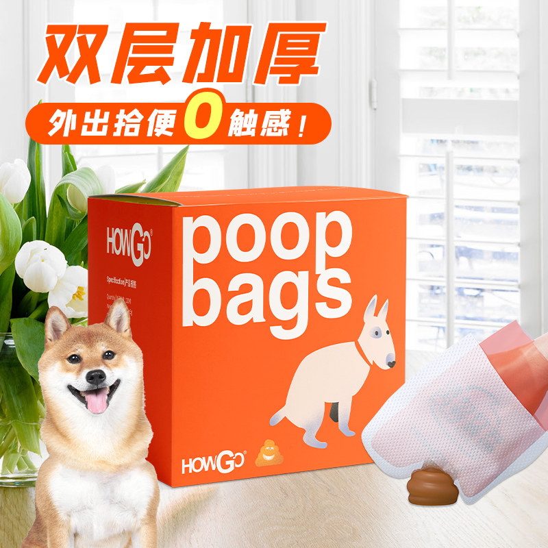 howgo好狗狗宠物拾便袋遛狗可降解捡屎袋双层加厚无触感便便神器
