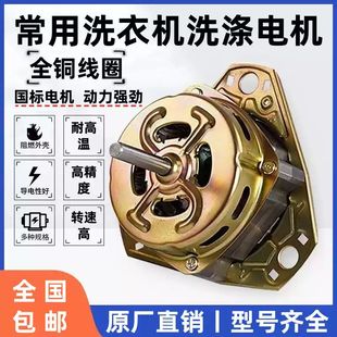 适用海尔美的洗衣机电机纯铜双缸脱水机甩干马达迷你全自动洗涤电