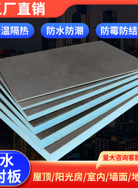 防水背衬板屋顶吊顶卫生间地下室防潮隔音板装饰复合保温隔热板