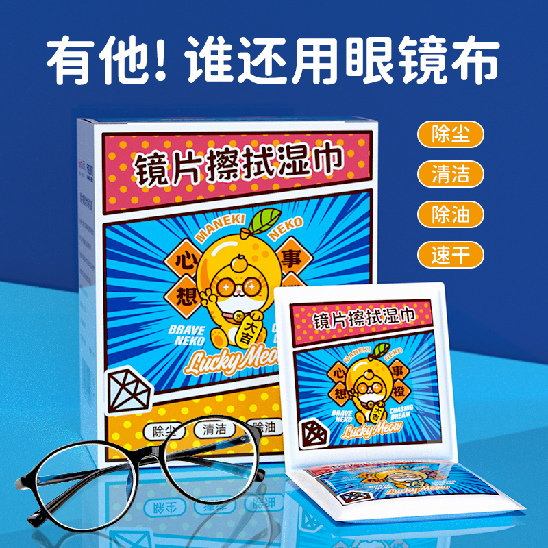 擦眼镜纸湿巾一次性眼镜布手机清洁布洗镜片专用擦镜湿纸除尘去油