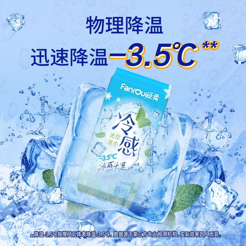 清凉冷感湿巾薄荷凉爽提神降温冰巾冰凉消暑亲肤凉感军训运动湿巾