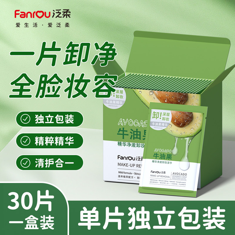 牛油果卸妆湿巾一次性独立包装温和不刺激唇脸三合一深层清洁