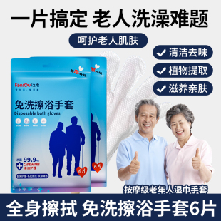 免洗擦浴手套湿巾卧床老年人护理专用品清洁异味免水洗澡 泛柔