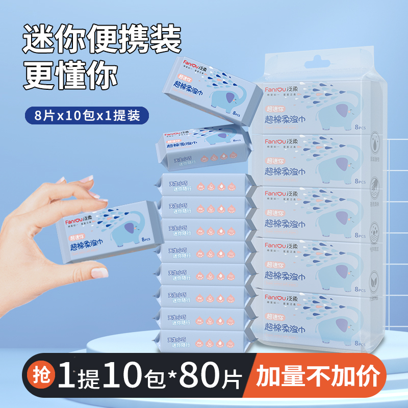 超迷你儿童湿巾小包便携随身式婴儿新生宝宝手口屁卫生清洁湿纸巾