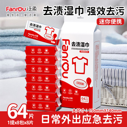 衣物去渍湿巾羽绒服清洁免洗强力去污家用便携湿纸巾干洗污渍专用