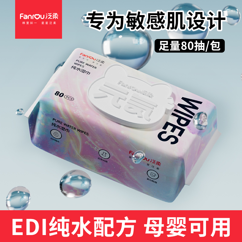湿巾纸手口专用湿巾家用大包家庭实惠装新生婴儿宝宝棉柔巾手口巾