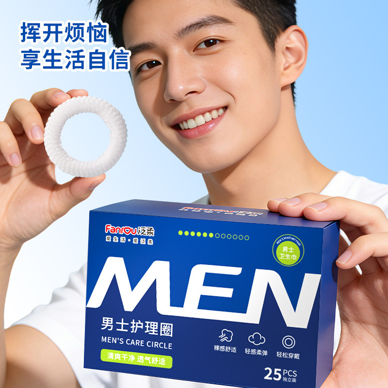 新款男士卫生圈私处专用包皮外翻清洁阻复环干净除异味大号小号