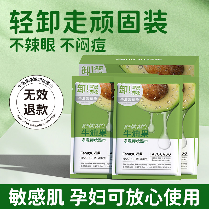 牛油果卸妆湿巾一次性独立包装温和不刺激眼唇脸三合一深层清洁,彩妆/香水/美妆工具,化妆/美容工具,淘宝优惠券,粉丝福利购,淘宝优惠卷