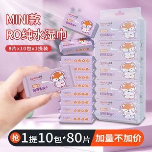 便携式 超迷你湿巾小包随身装 湿纸巾儿童手口可用清洁卫生湿巾纸