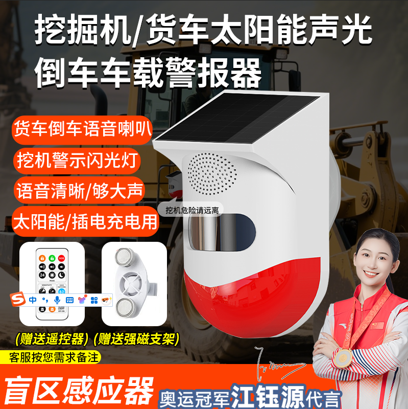 挖掘机旋转警示闪光灯太阳能声光报警器货车倒车语音喇叭车载警报