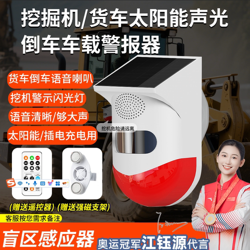 取悦挖掘机吊车盲区提示语播报器