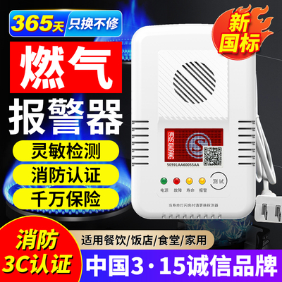 可燃气体泄漏报警器家用消防认证