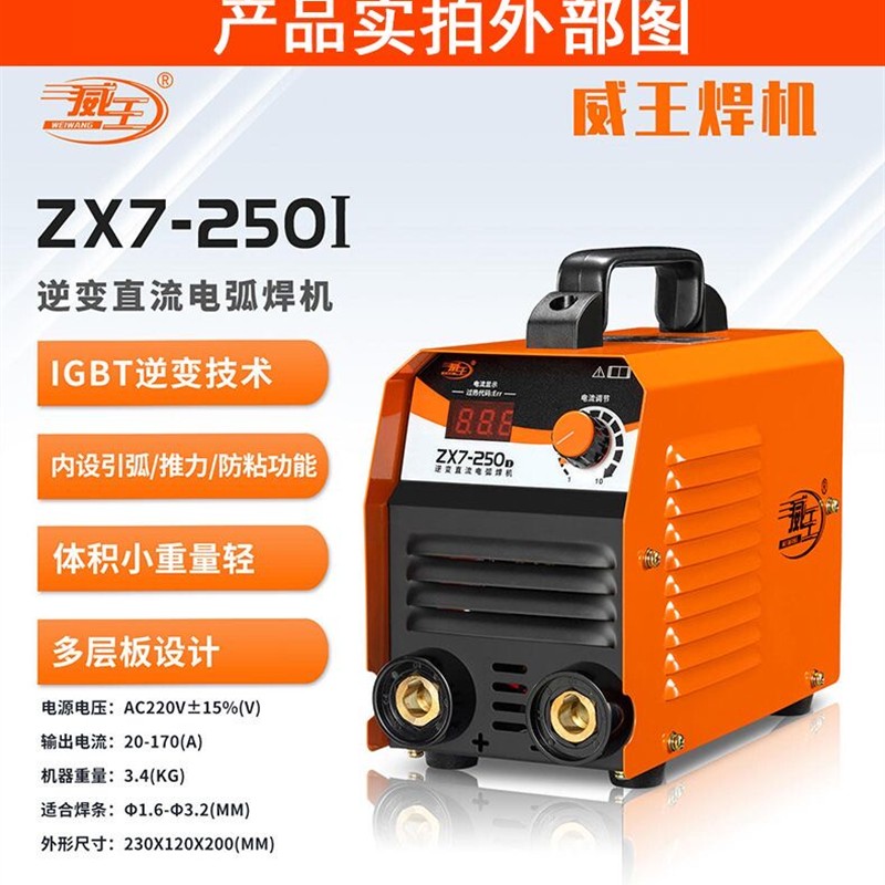 威王焊机直流电焊机ZX7-200/250/315氩弧焊机双电压两用焊接机