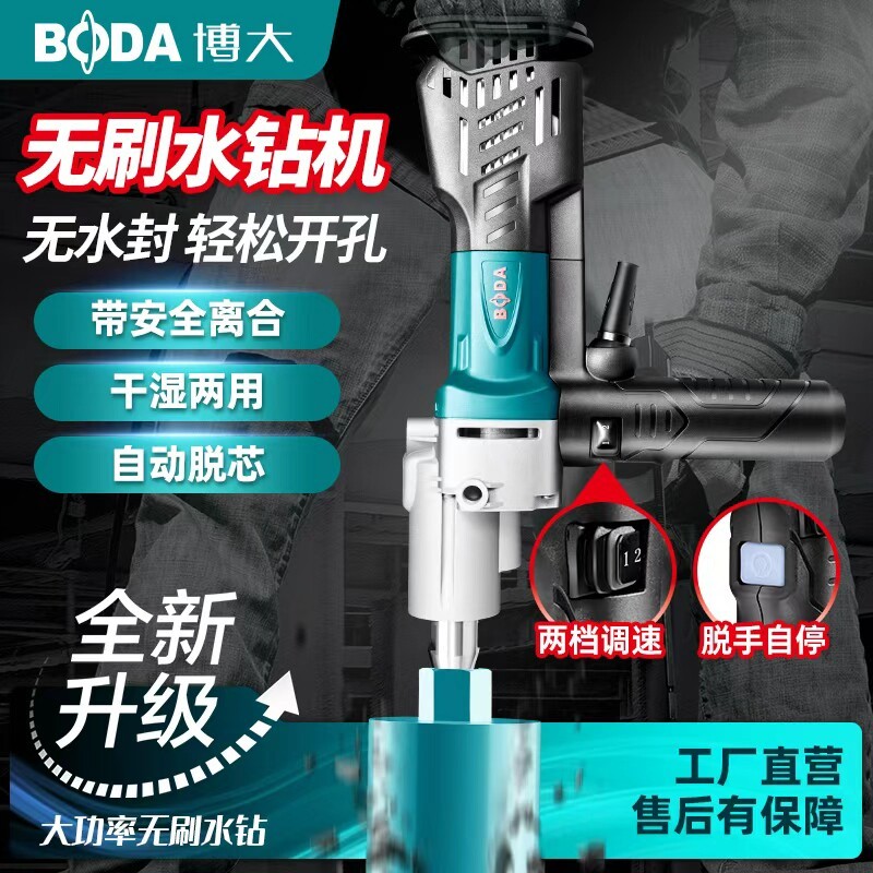 博大无刷钻孔机大功率混凝土水磨空调打孔机打洞钻孔金刚石钻孔机