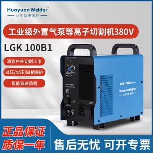 100B1工业级 成都华远焊机手工等离子切割机外置气泵切割机LGK80