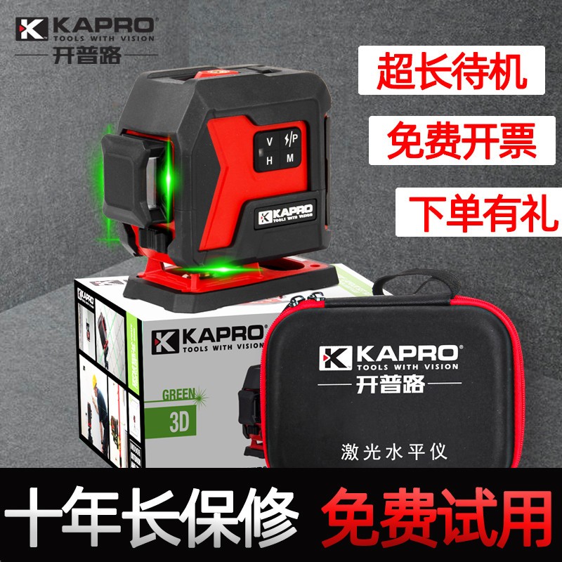 开普路12线激光红外线水平仪高精度3D强光绿线小型贴墙仪956G
