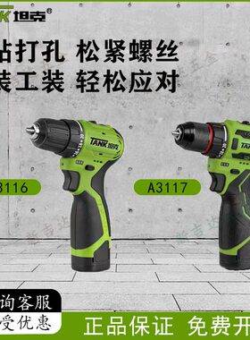 坦克无刷锂电手持式手电钻充电无极变速多功能家用直流电快速夹头