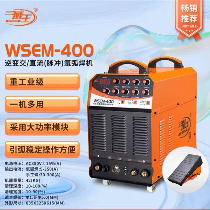 火王/威王WSEM-400 500铝焊机逆变交直流脉冲氩弧焊机不锈钢铝