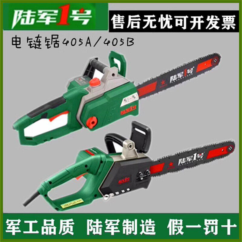 陆军一号16寸免加油电链锯405A大功率切割锯405B砍树伐木电锯405C