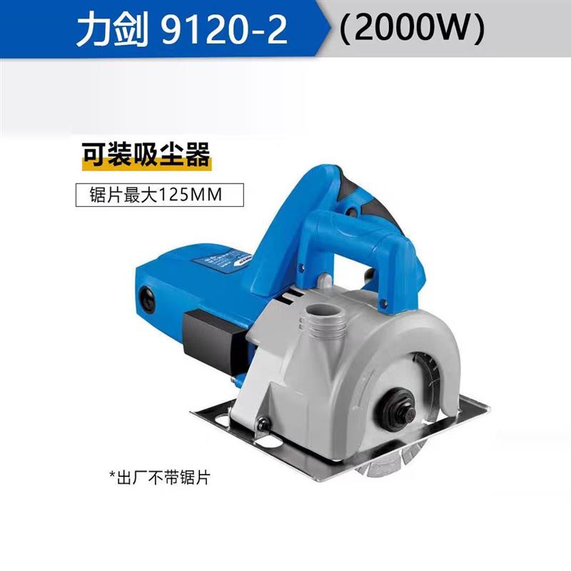 力剑双片开槽机9120-2云石机切割机大理石混凝土石材切割电动工具