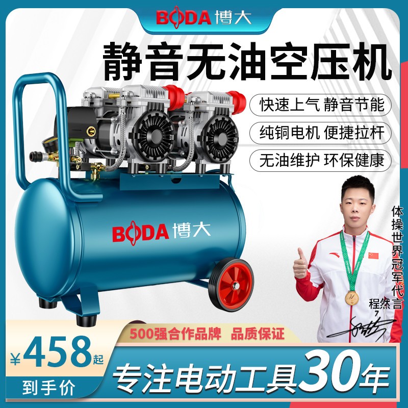 博大静音无油空压机高压打气机打气泵空气压缩220v气榜木工家用