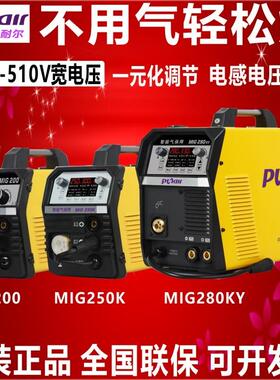 普耐尔两用电压220380V二氧化碳气保焊机MIG200250焊接设备不用气