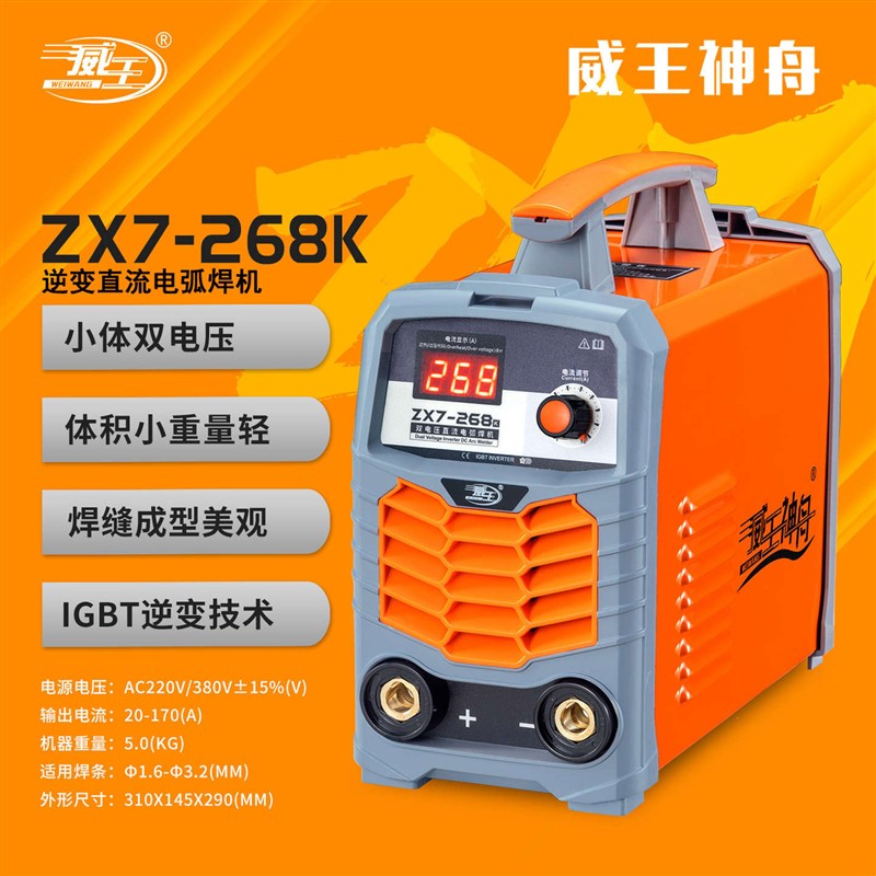 威王神舟电焊机218 268 318 418 518宽电直流逆变主机双电压推荐
