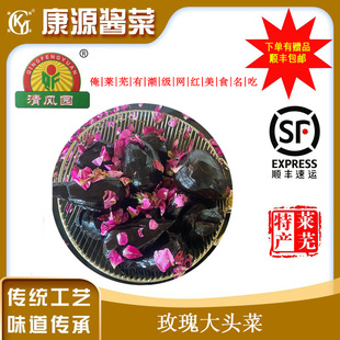 莱芜特产康源酱菜口镇咸菜 玫瑰大头菜 开胃小菜下饭咸菜