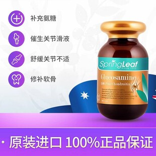 springleaf绿芙澳洲维骨力氨基葡萄糖氨糖软骨素骨胶原关节宝片