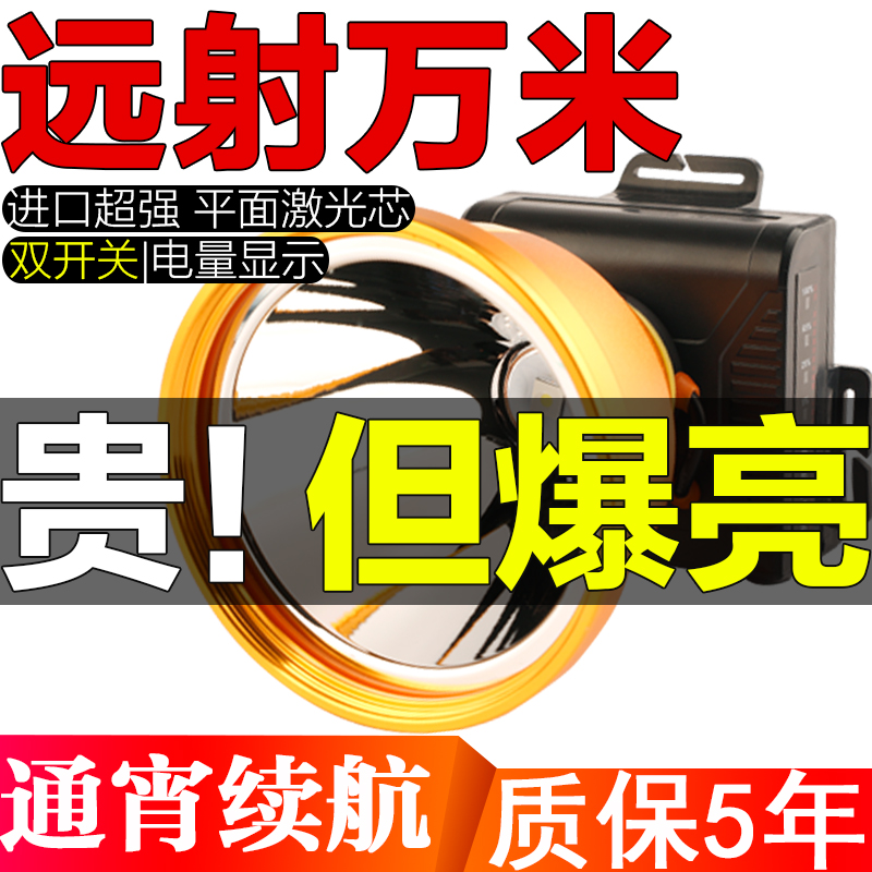 山拓激光超亮头灯超远射超长续航