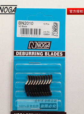 正品诺佳NOGA修边刀BN2010去毛刺刮刀2.6毫米轻型N旋转刀片