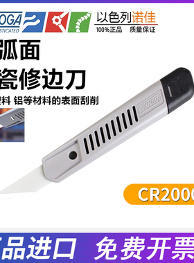 以色列正品诺佳NOGA陶瓷刀CR2000 外弧面陶瓷修边刀CR2200刮刀