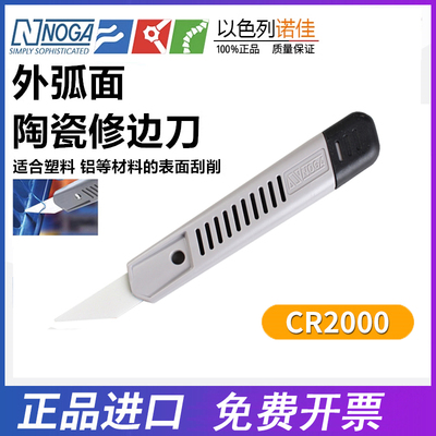 以色列正品诺佳NOGA陶瓷刀CR2000