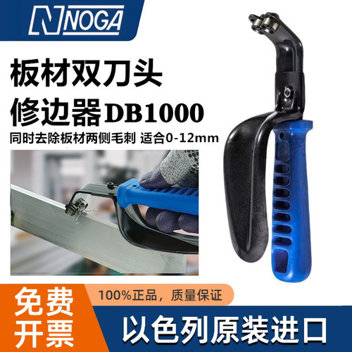 诺佳NOGA修边刀不锈钢板去毛刺