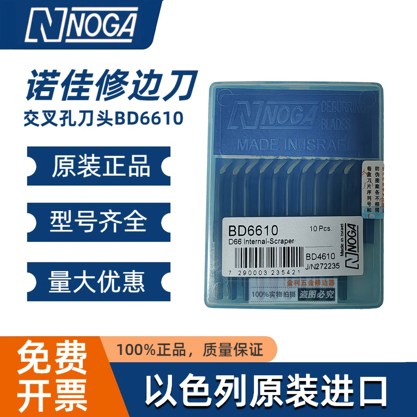 正品以色列诺佳NOGA修边刀NG3710 BD6610交叉孔深孔去毛刺刮刀