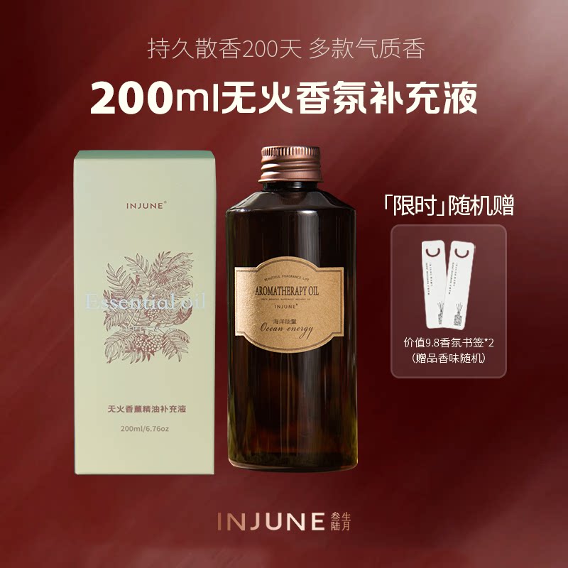 INJUNE三生六月无火香薰补充液酒店专用补充装卧持久家用宿舍香氛