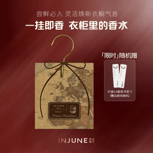 injune衣柜香包持久女生寝室