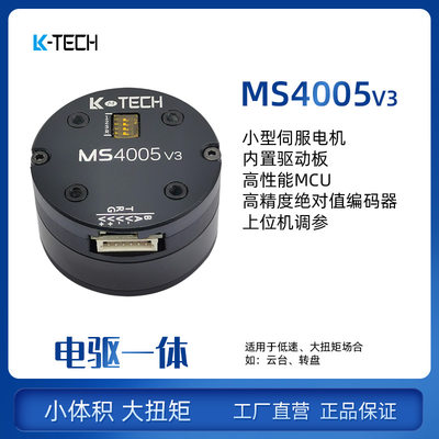 瓴控伺服电机MS4005 V3低速高精度大扭矩二闭环云台马达RMD-S升级