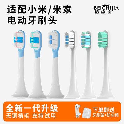 小米电动牙刷替换头通用