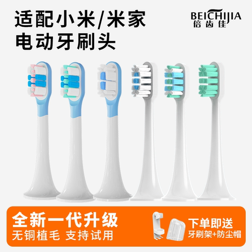 小米电动牙刷替换头通用