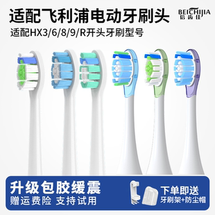 9系 hx2471 适配飞利浦电动牙刷头替换HX6730 钻石3
