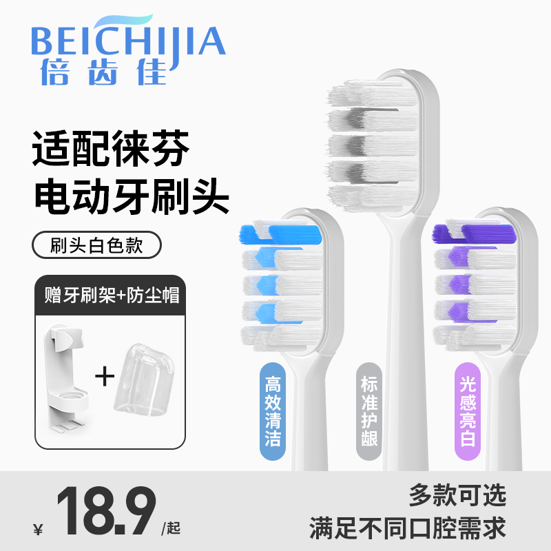 倍齿佳适配徕芬Laifen电动牙刷头LFTB01-P/A/S替换头包胶缓震护龈