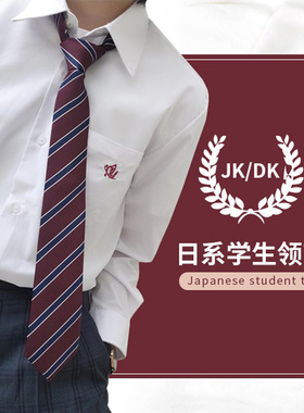 韩式条纹原创手打领带jk日系学院风长款校供dk衬衫男女配饰潮