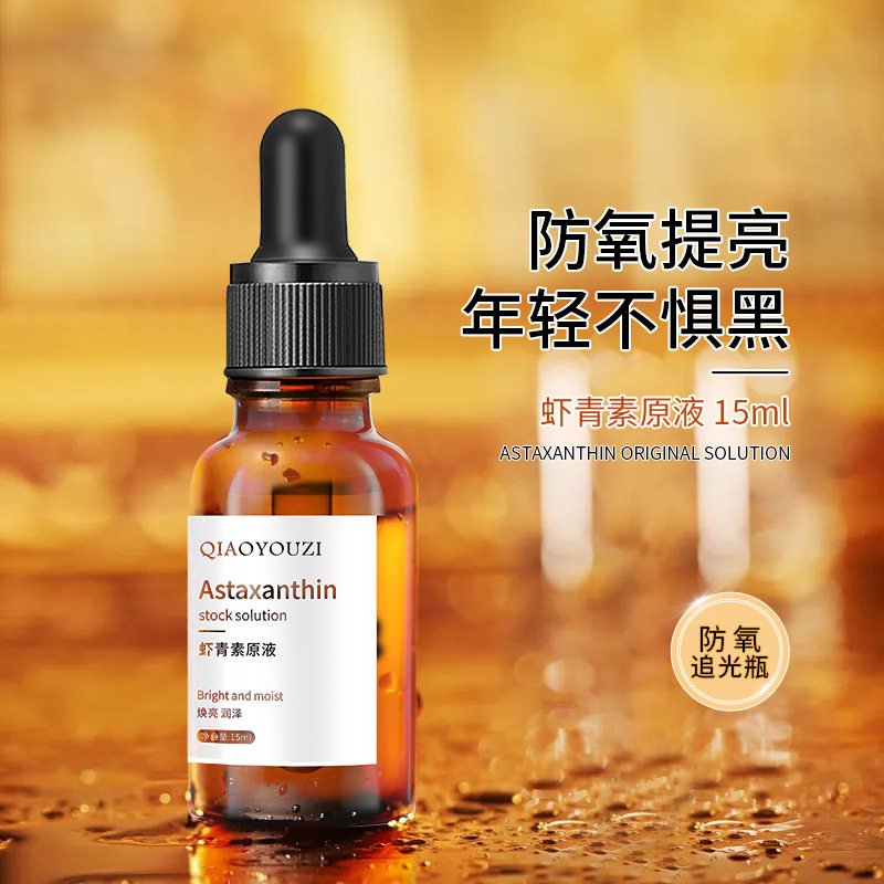 双瓶虾青素精华液抗氧化