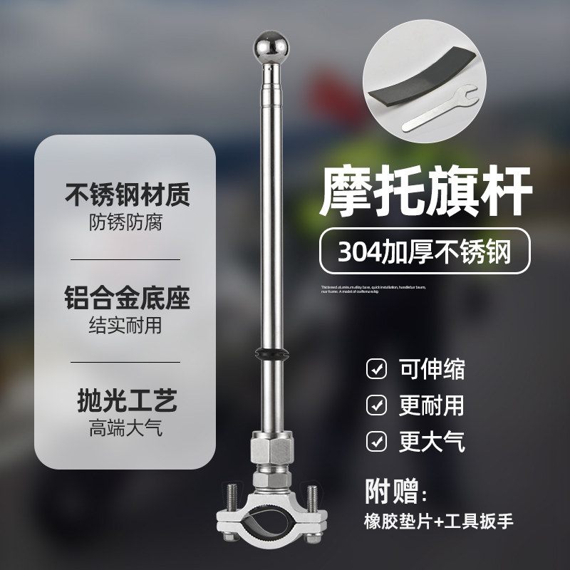 摩托车山地车通用旗杆不锈钢伸缩图片