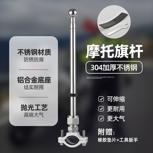 摩托车山地车通用旗杆不锈钢伸缩