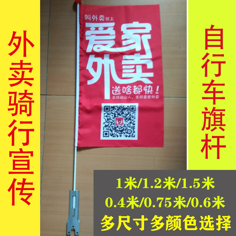 双面定制旗摩托车骑行单车旗杆单面旗自行车用外卖山地车宣传刀旗