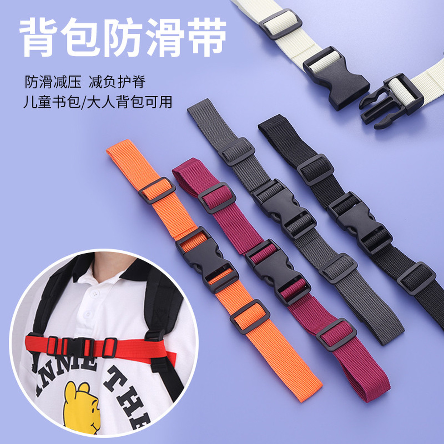 儿童书包防滑带子登山包成人双肩包带防脱落调节固定卡扣长度可调