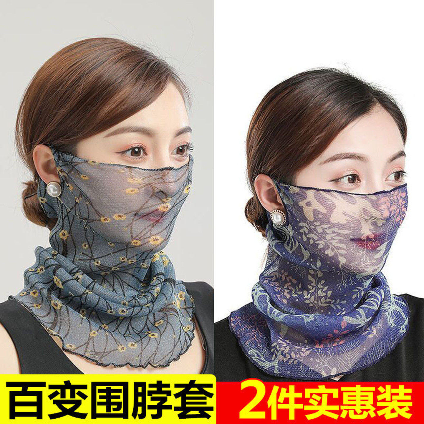 夏季防晒面纱女薄款遮全脸护颈小围脖挂耳护脖子套头纱巾百搭围巾
